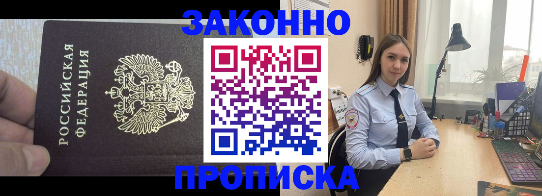 прописка паспорт в Абинске