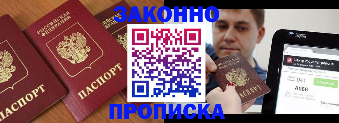 временная регистрация собственник в Абинске