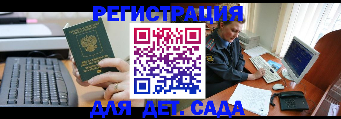 временная регистрация для всех в Абинске
