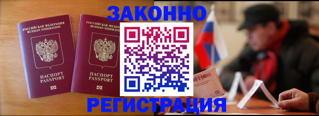 прописка для школы в Абинске