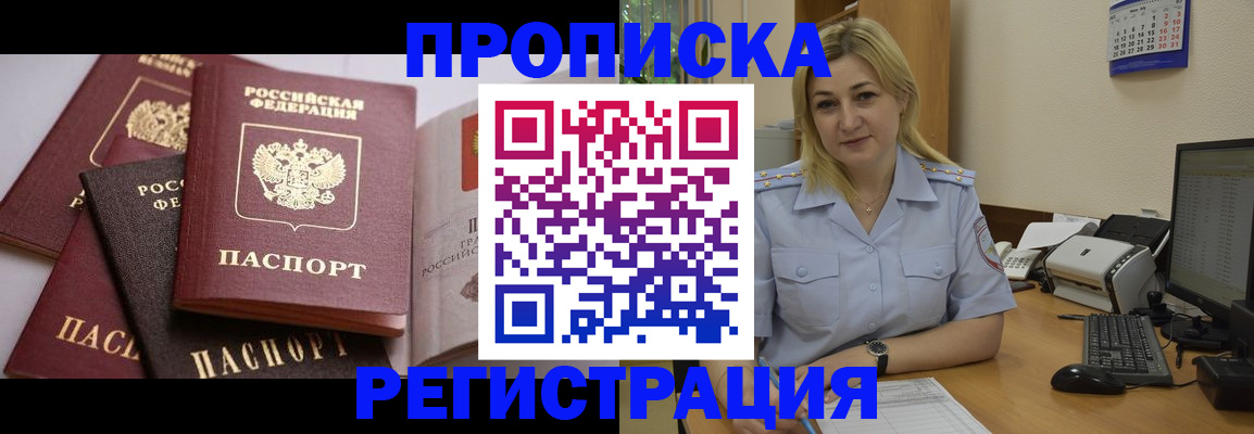 прописка ребенка в Абинске