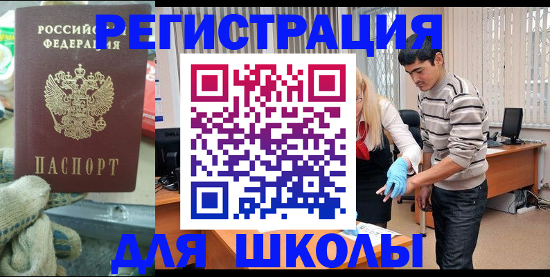 временная регистрация поиск в Абинске