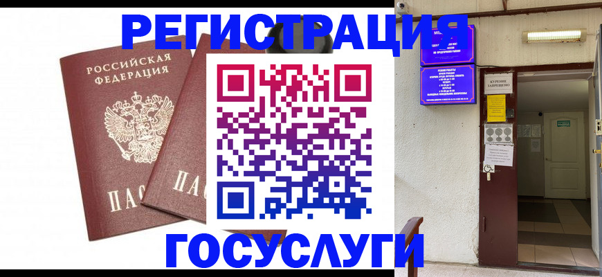 временная регистрация адрес в Абинске