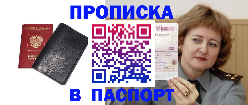 прописка гарантия в Абинске