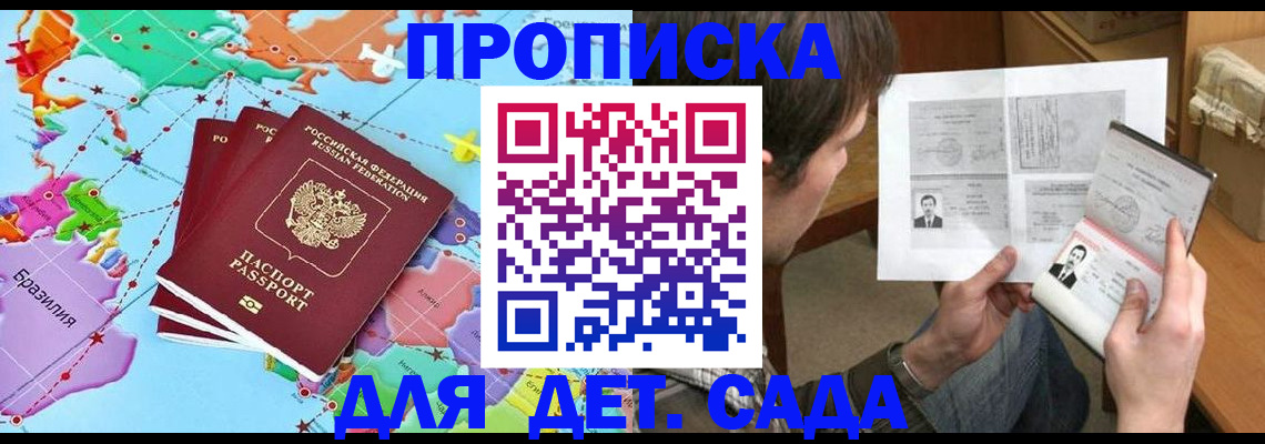прописка гарантия в Абинске