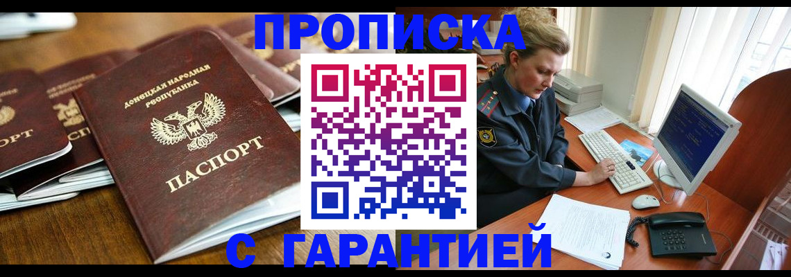 прописка штамп в Абинске