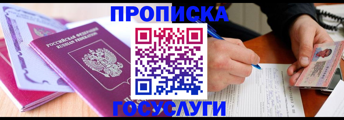 миграционный учет в Абинске